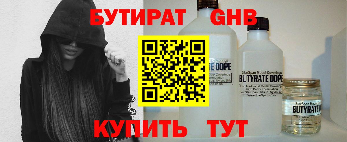 Похвистнево  Бутират GHB  Вход с VPN 