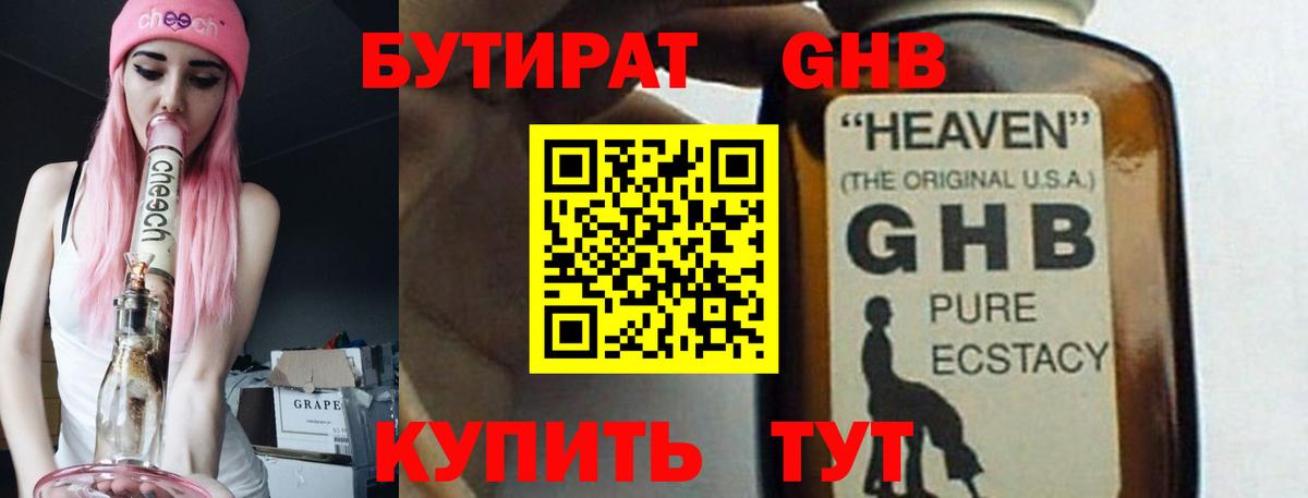 Бутират оксана Похвистнево