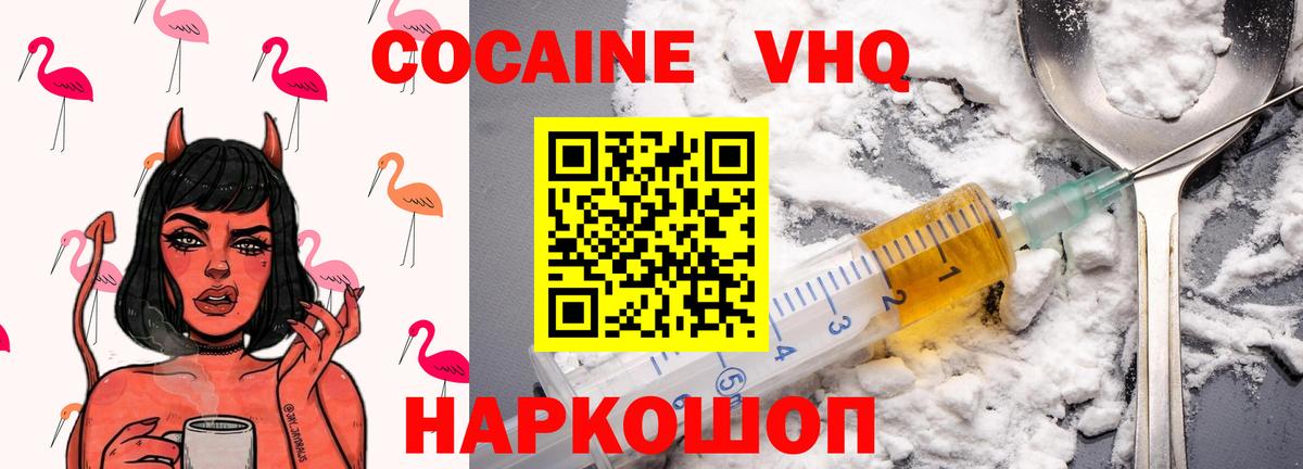 Кокаин  Кокаин VHQ  Похвистнево  Вход с VPN  Кокаин Fish Scale 