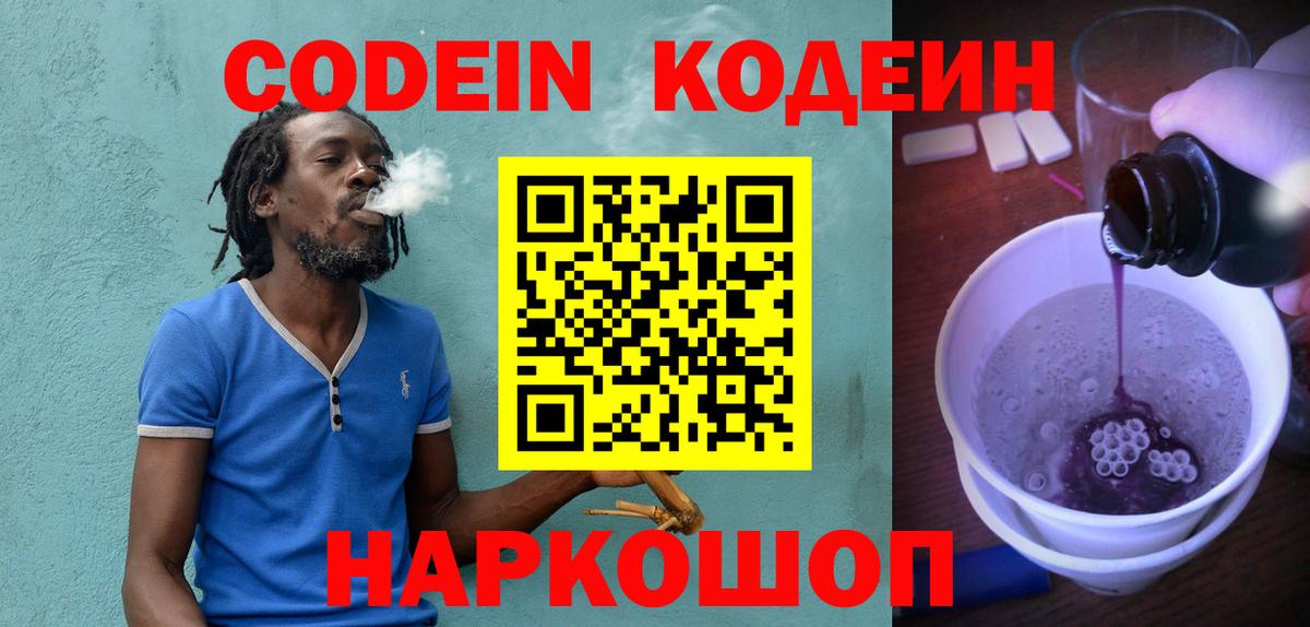Похвистнево  Кодеин напиток Lean (лин)  Вход с VPN  Кодеин Purple Drank 