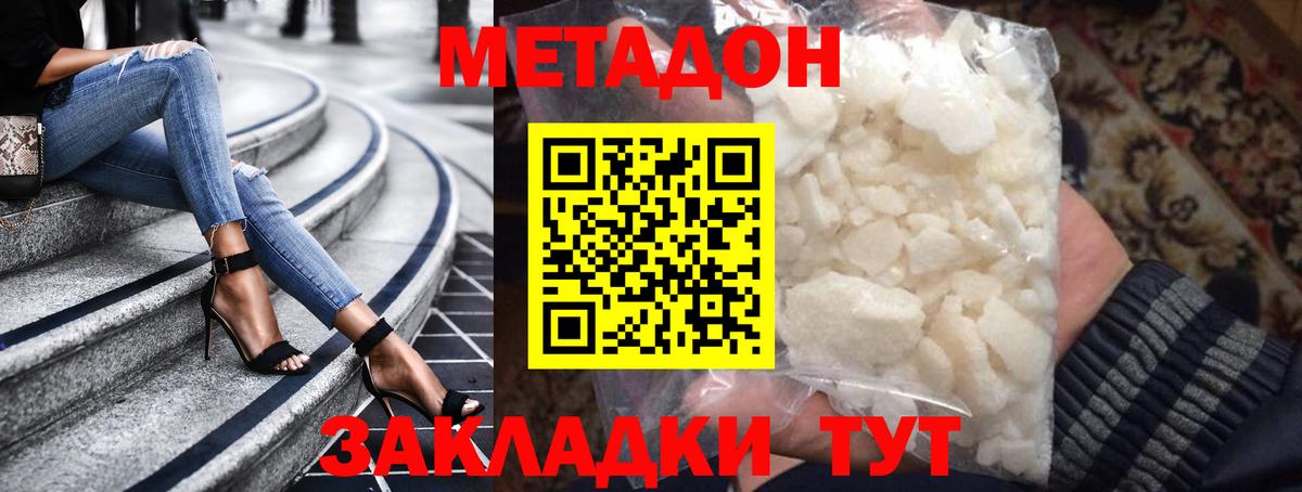 Метадон methadone  Метадон кристалл  Похвистнево  Вход с VPN 