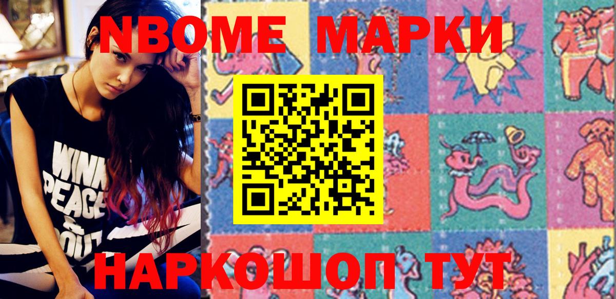 Марки NBOMe 1500мкг Похвистнево